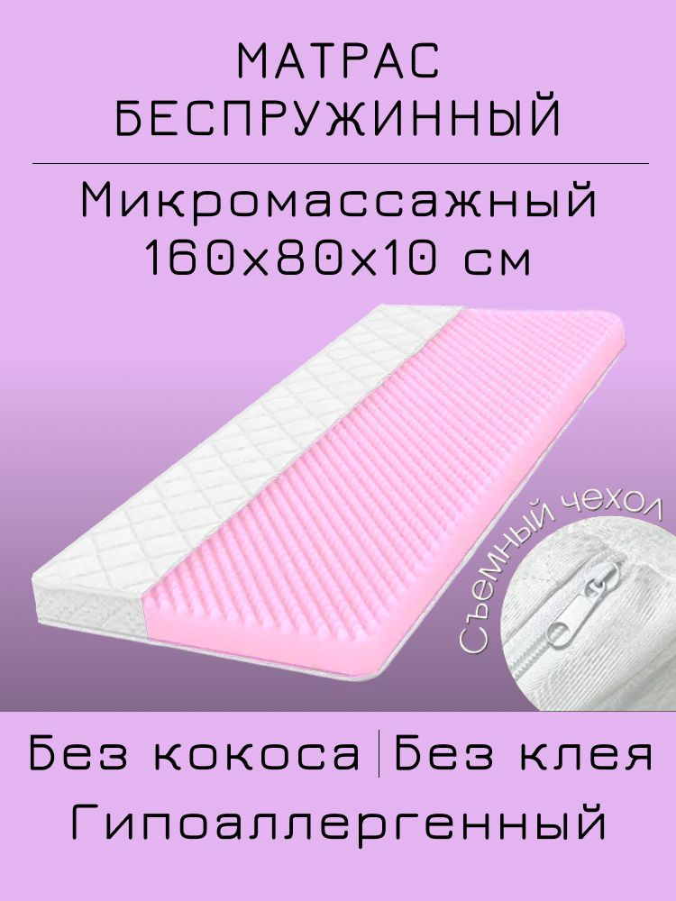 Матрас, Беспружинный, 80х160 см #1