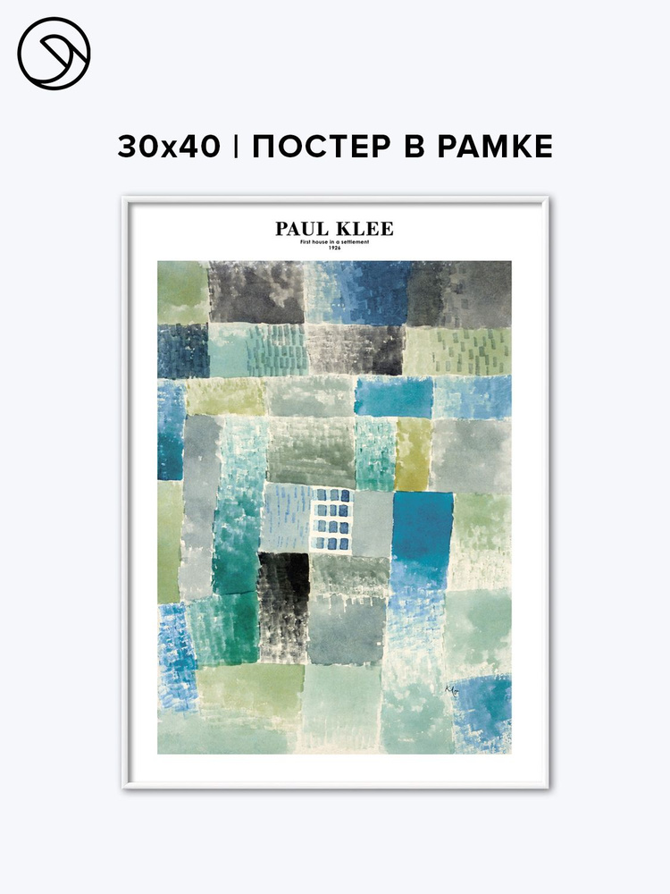 Постер 30х40 в рамке Postermarkt Paul Klee First house in a settlement #1