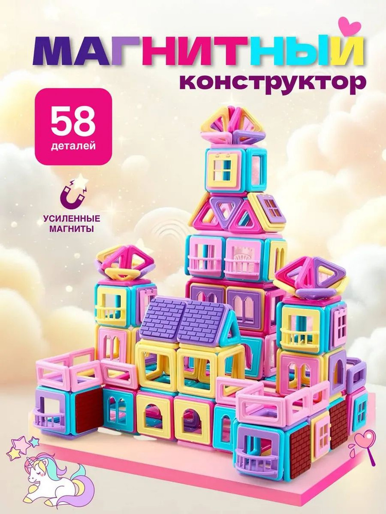 Магнитный конструктор развивающий для детей 58 деталей #1