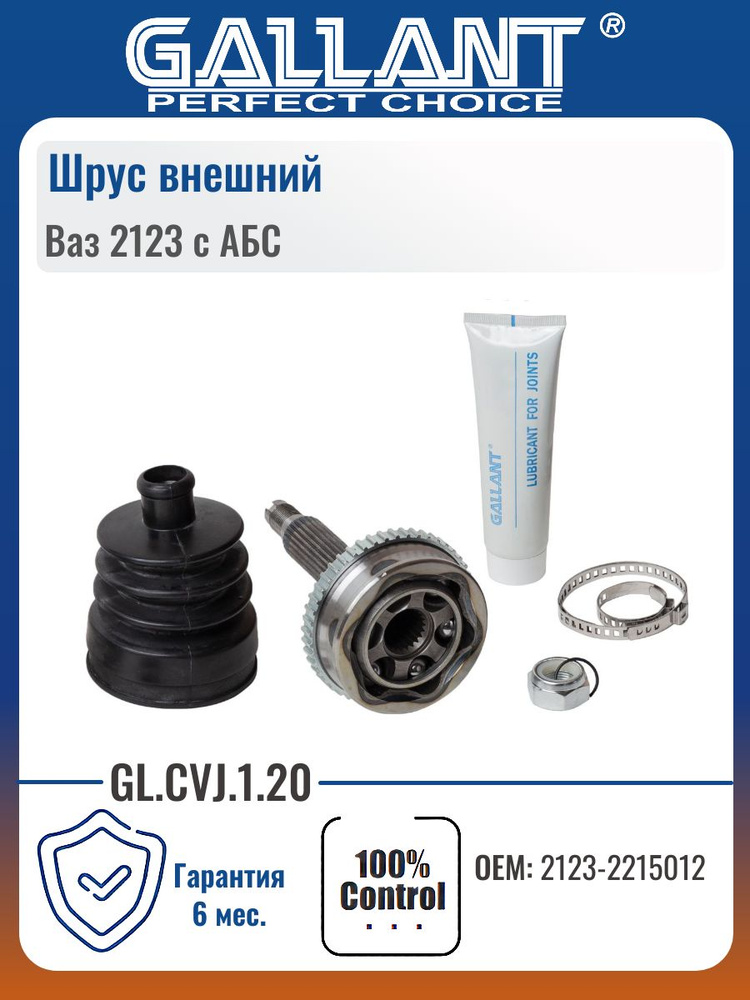 Шрус #1
