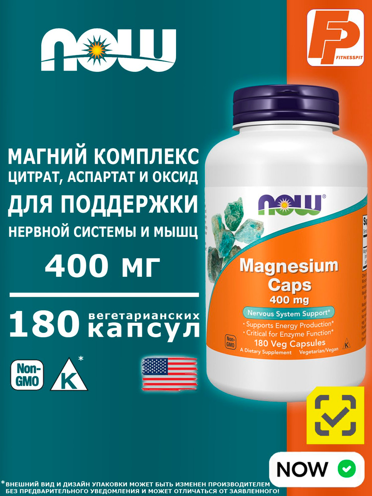 NOW Magnesium 400 мг, магний хелат, магний цитрат now 180 капсул для поддержки нервной системы #1