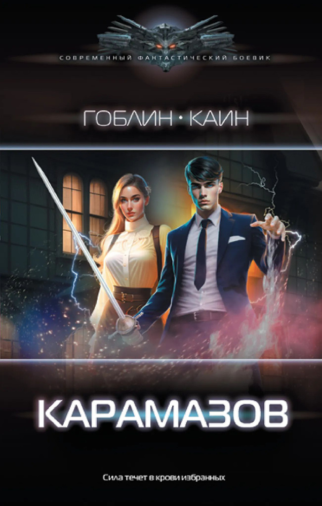 Карамазов #1