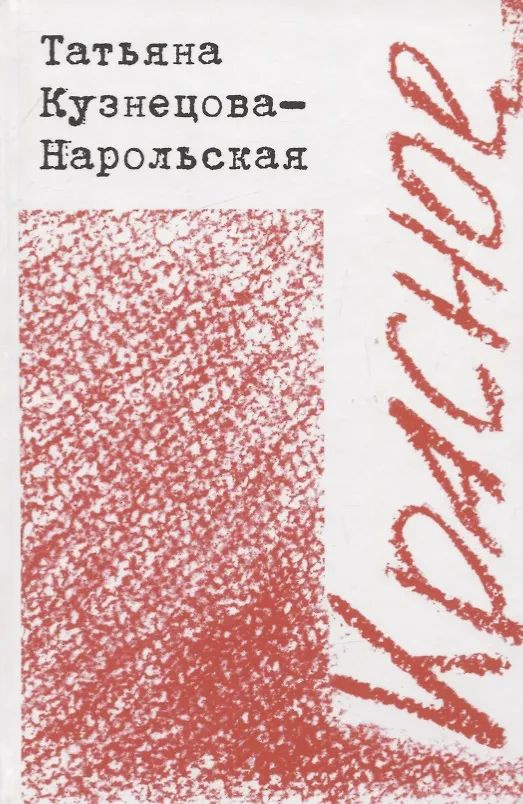 Красное #1