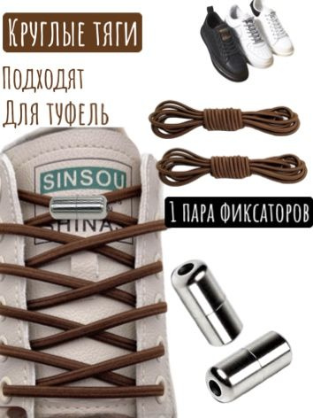 Шнурки #1