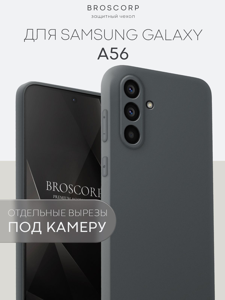 Тонкий чехол на Samsung Galaxy A56 (Самсунг Галакси А56) с защитой камеры, матовый темно-серый #1