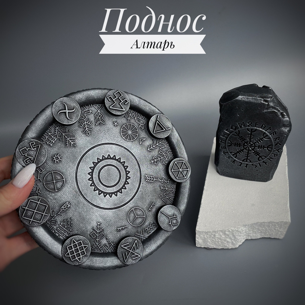 Поднос Алтарь #1