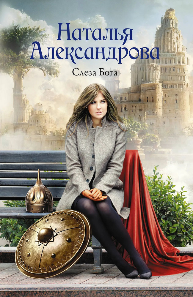 Слеза Бога #1