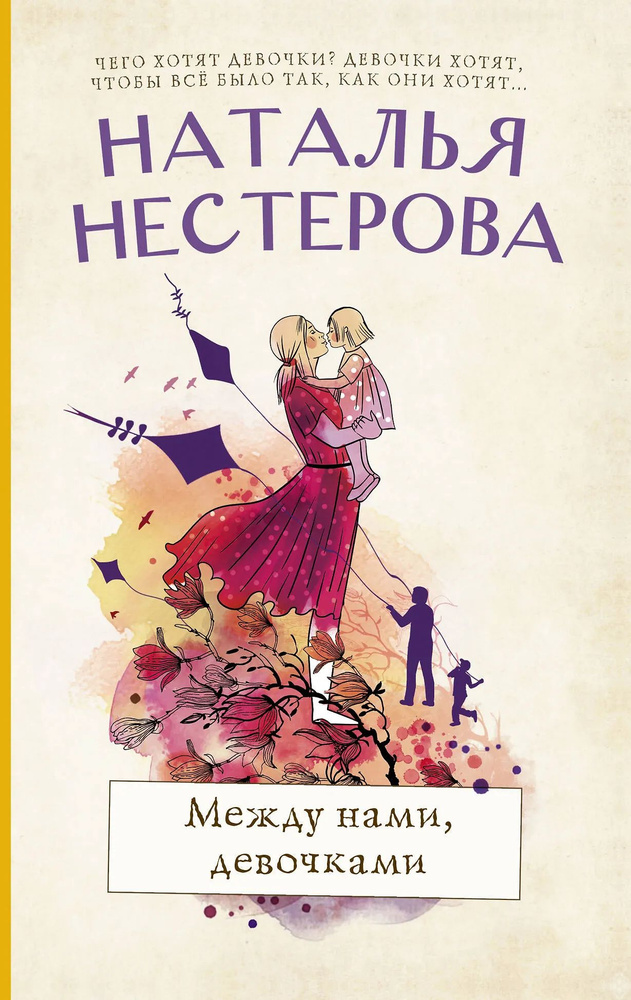 Между нами, девочками #1