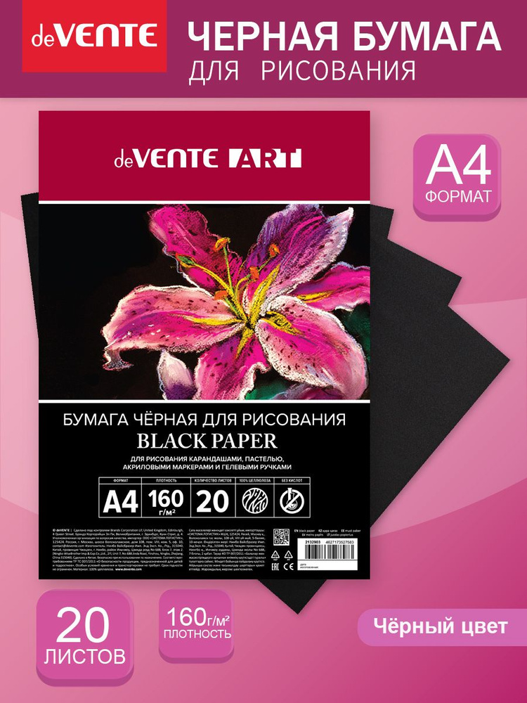 Черная бумага для рисования пастели скетчинга A4 20 листов #1