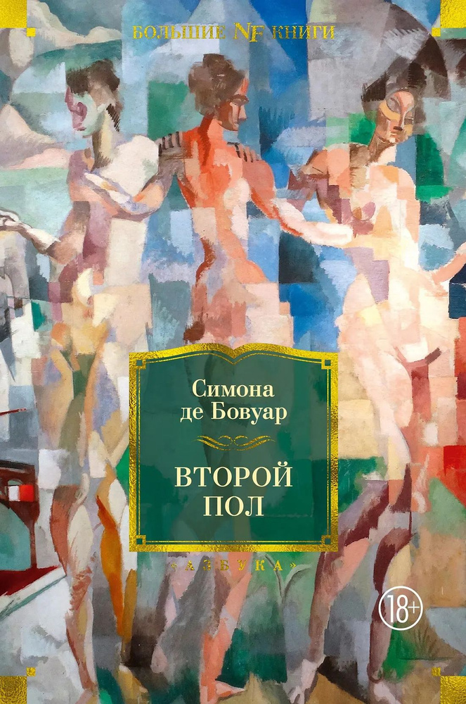 Второй пол #1
