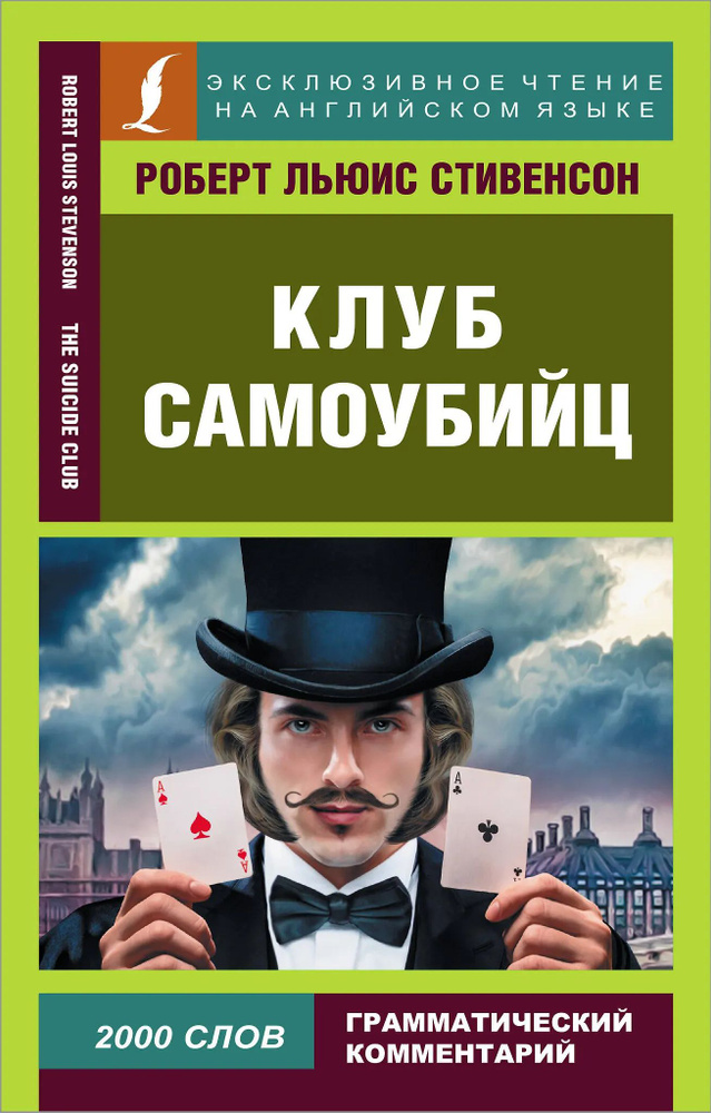 Клуб самоубийц #1