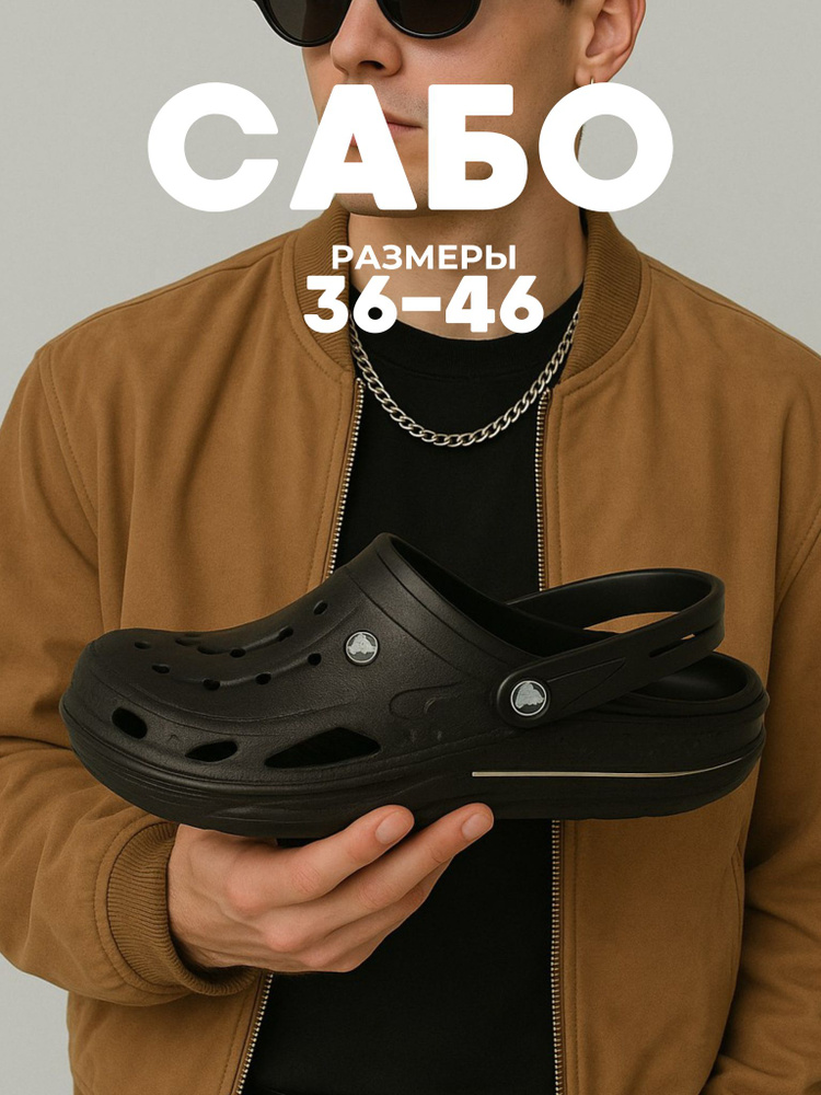 Сабо Light CROCS #1