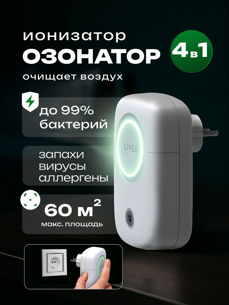 озонатор/озонатор воздуха для дома #1