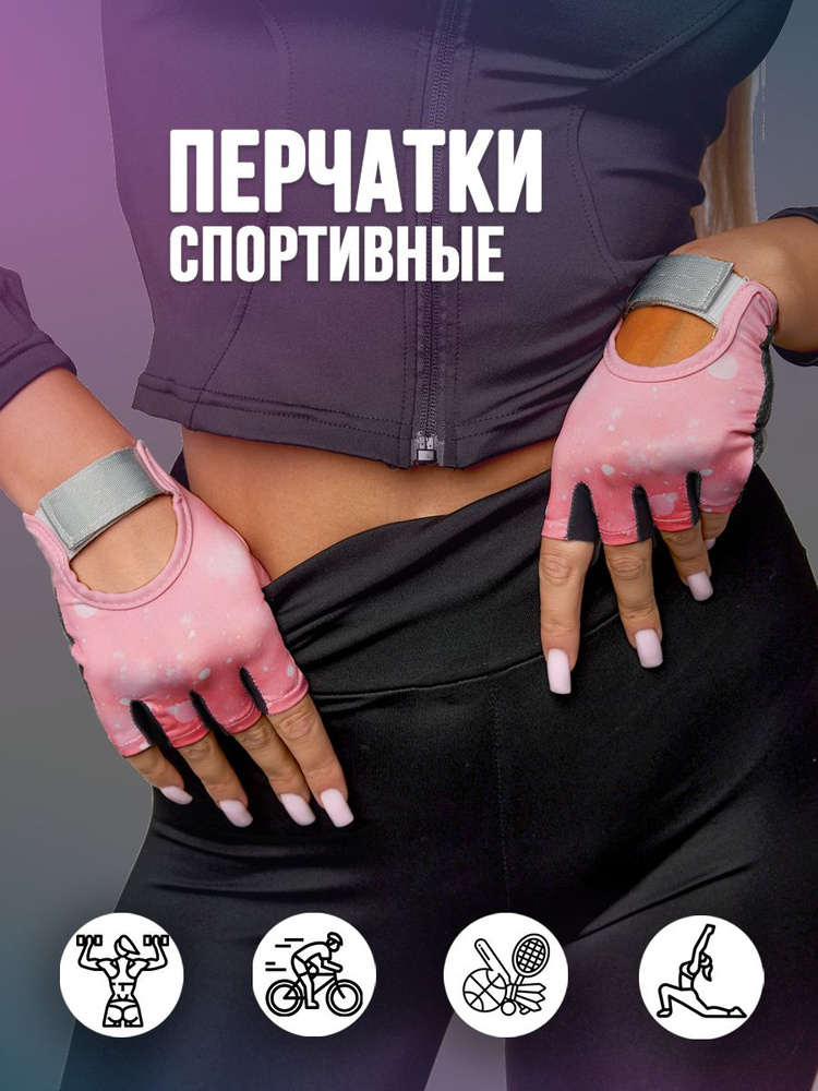 Kapslook Перчатки для фитнеса, легкой атлетики, размер: S #1