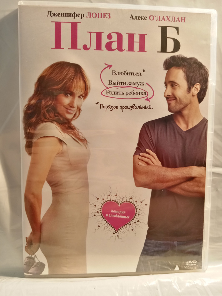 План Б (реж. Алан Пол) #1