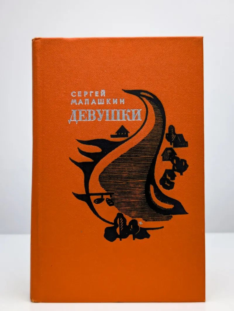 Девушки #1