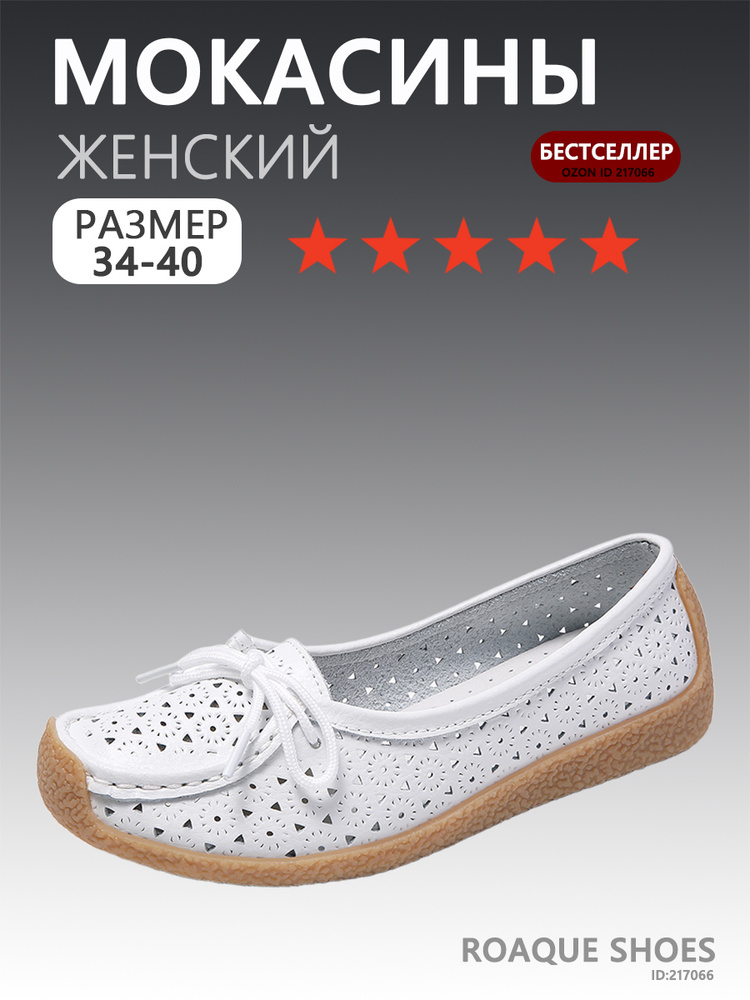 Мокасины #1