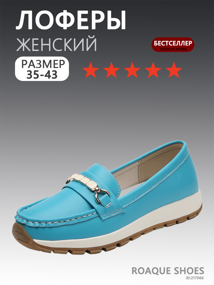 Лоферы #1
