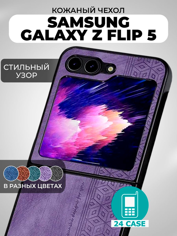 Чехол на Samsung Galaxy Z Flip 5 с принтом на Самсунг галакси з флип 5 защитная кожаная накладка с узором #1
