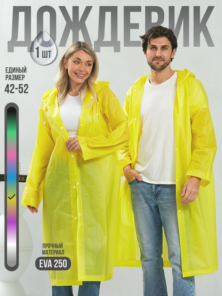 Дождевик RAINBRELLA Дождевики #1