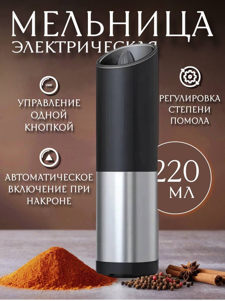 Электромельница #1