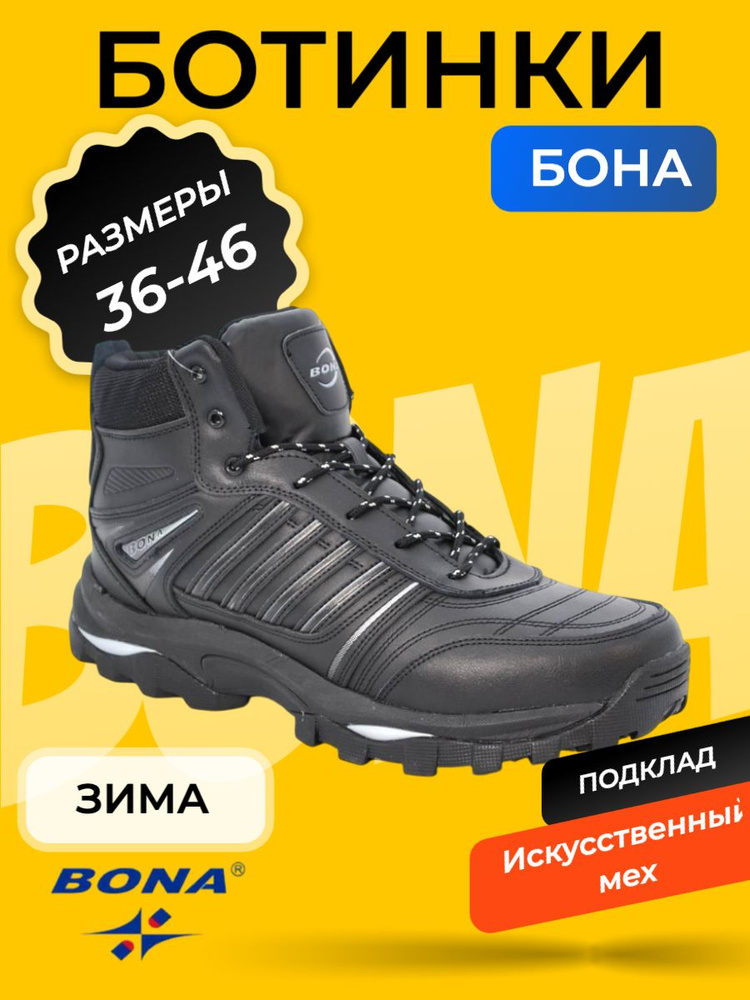 Ботинки BONA #1