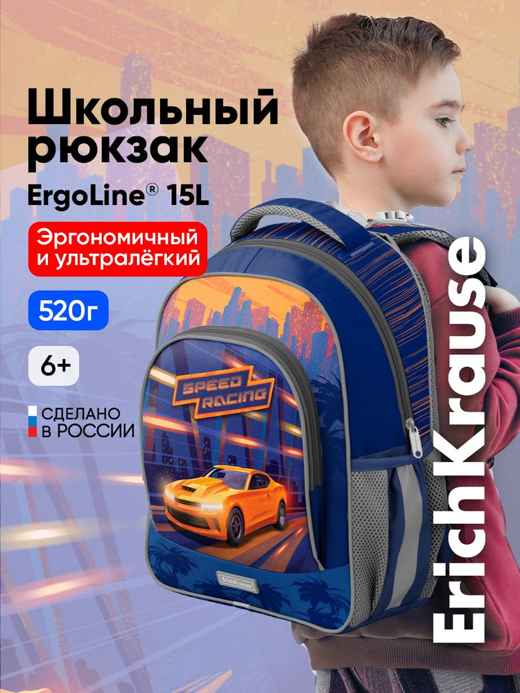 Школьный рюкзак с грудной перемычкой ErichKrause ErgoLine 15L Sport Car #1