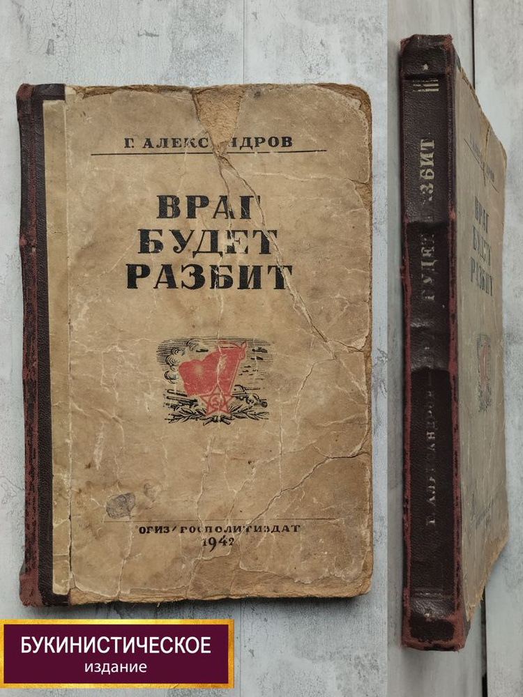 Враг будет разбит #1