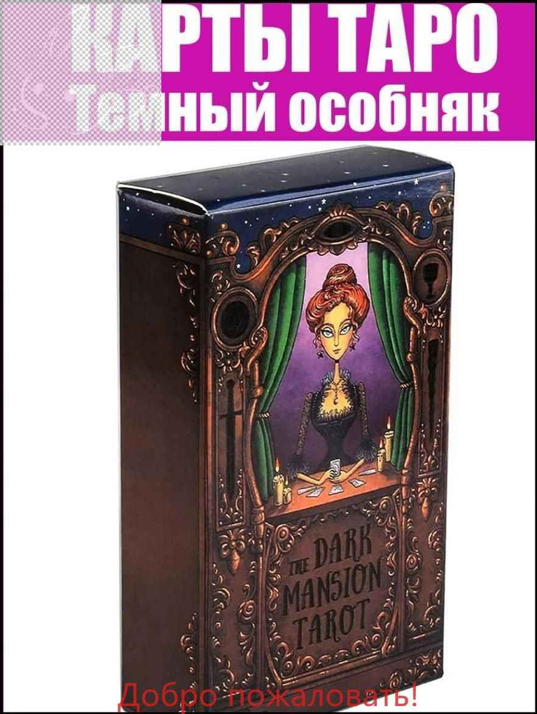 Карты Таро #1