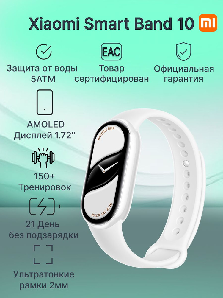 Xiaomi Фитнес-браслет Smart Band 10, Ceramic Edition Pearl White #1