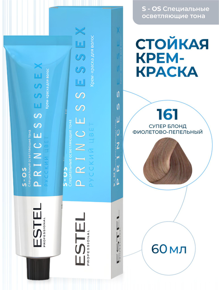 ESTEL PROFESSIONAL Крем-краска PRINCESS ESSEX для окрашивания волос S-OS/161 полярный, 60 мл #1