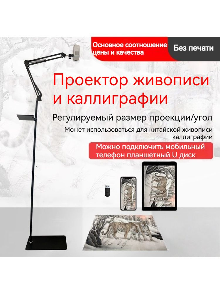 Проектор для рисования #1