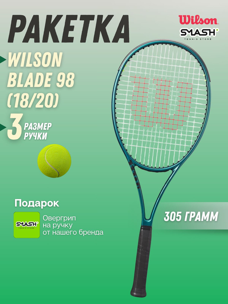 Wilson ракетка для большого тенниса WILSON BLADE 98 18X20 V9