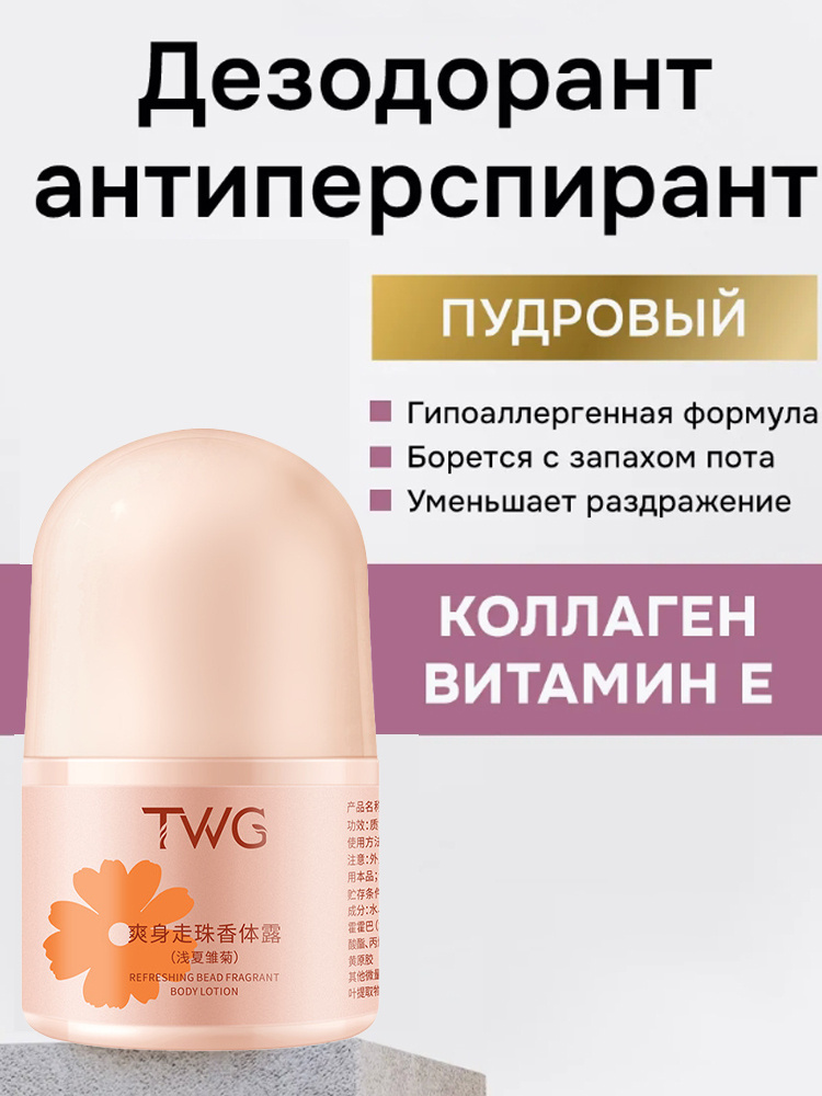Дезодорант #1