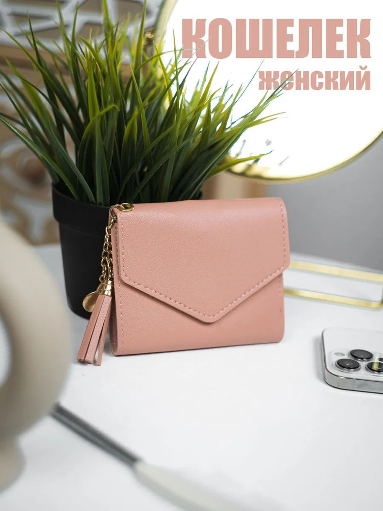 Кошелек #1