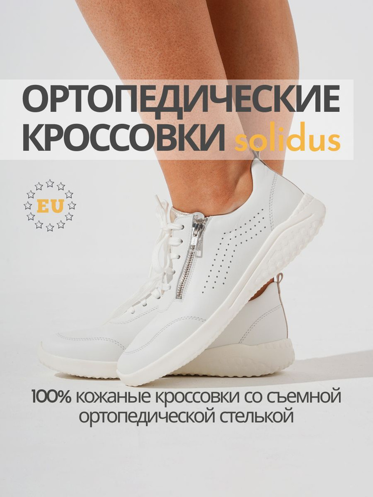 Кроссовки Solidus #1