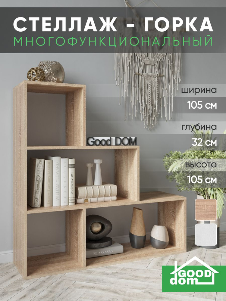 Good-дом, все в дом Стеллаж, 105х32х105 см #1