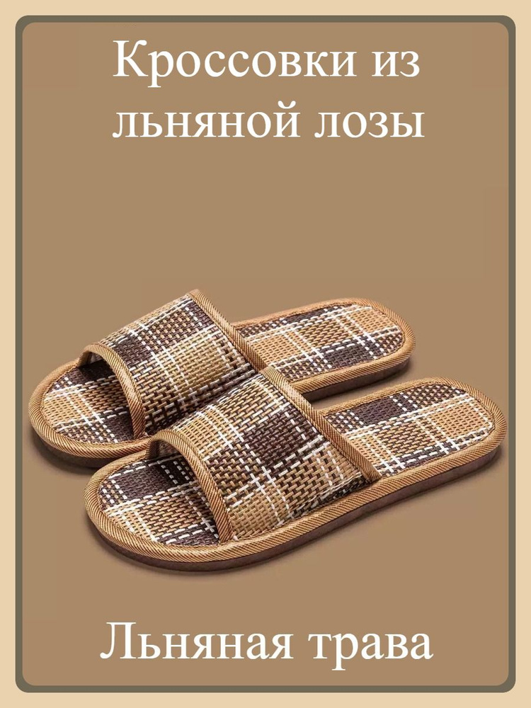 Тапочки #1