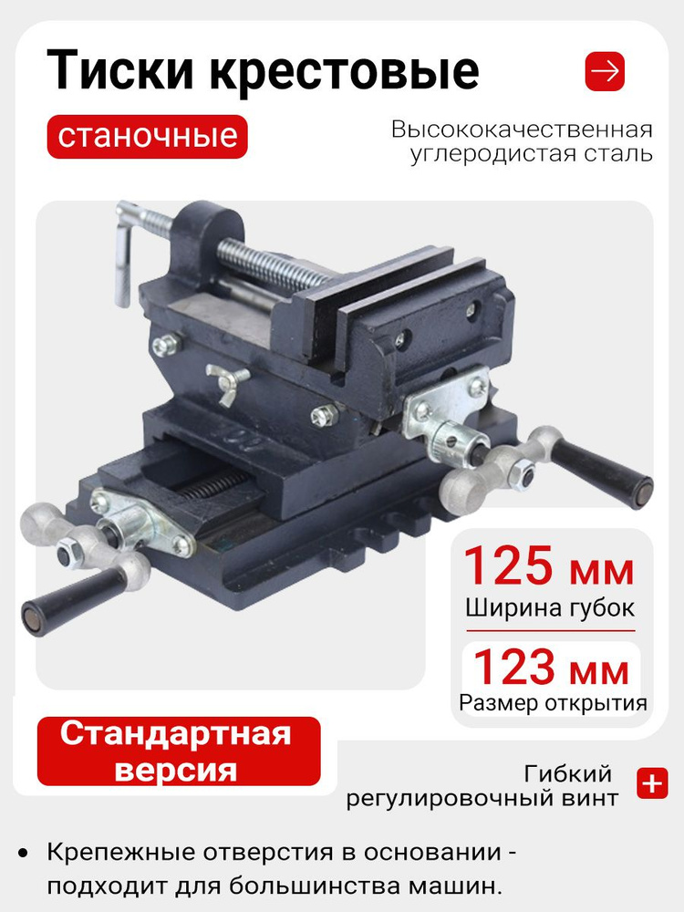 Тиски #1