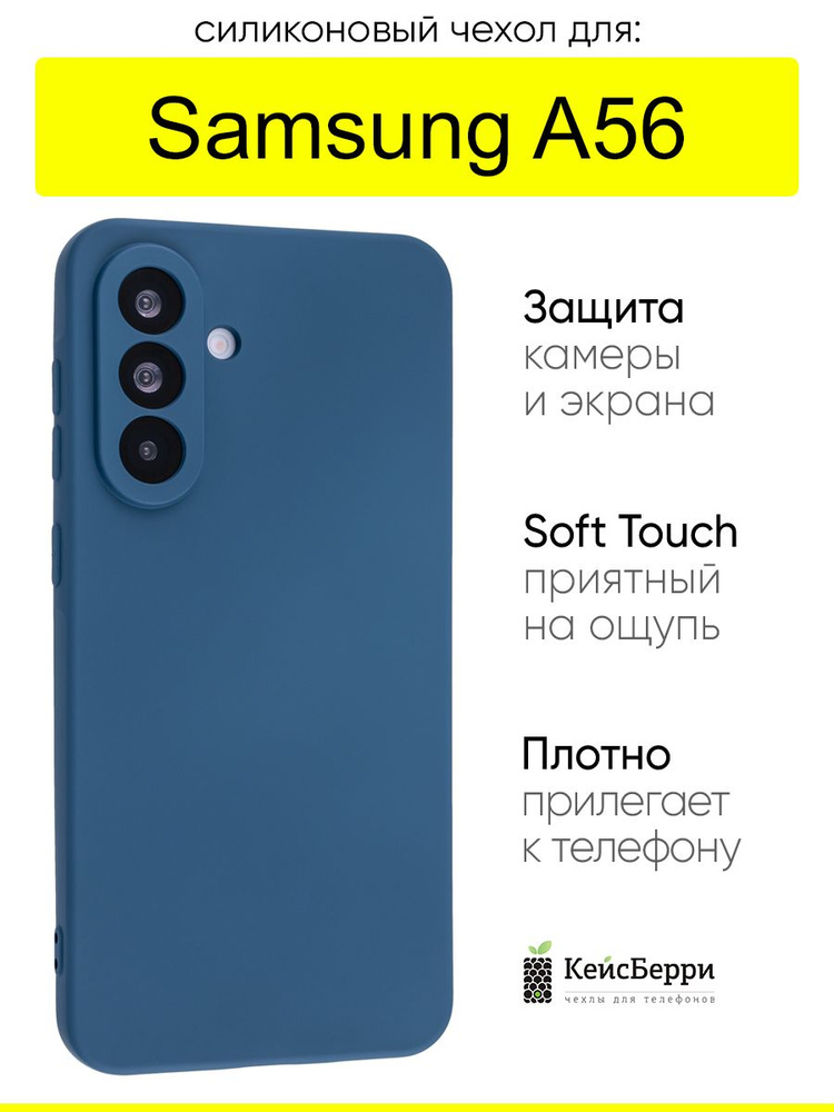 Чехол для Samsung Galaxy A56, серия Soft #1