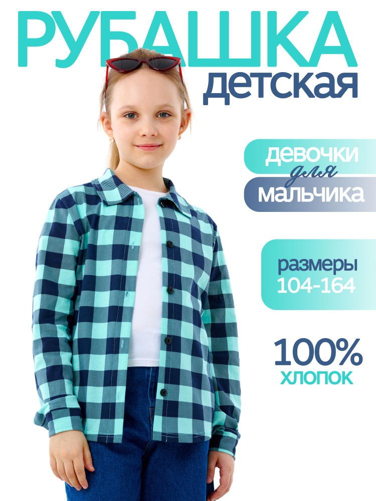 Рубашка ДО-Детская Одежда #1