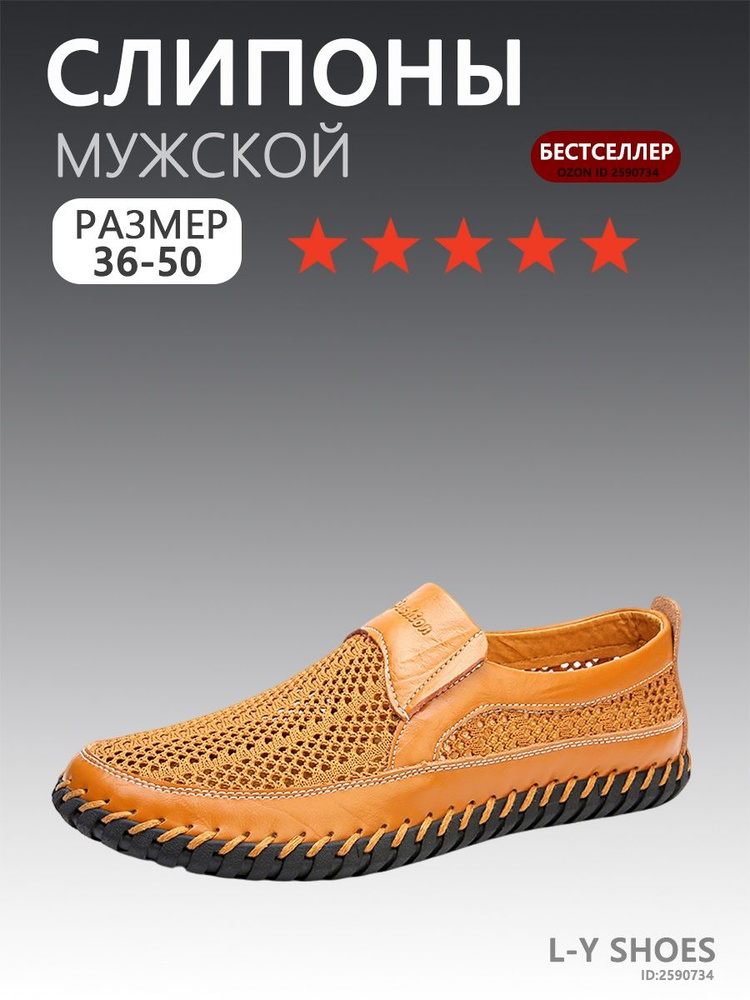 Слипоны #1