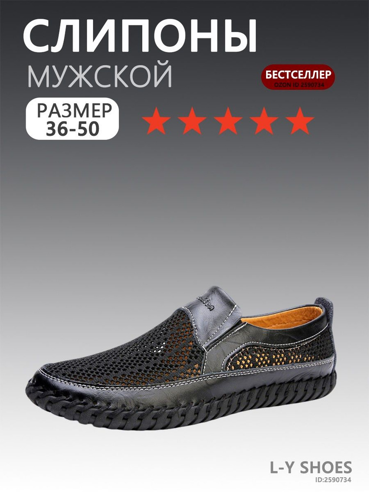 Слипоны #1