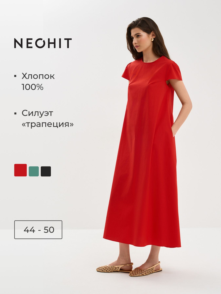 Платье NEOHIT #1