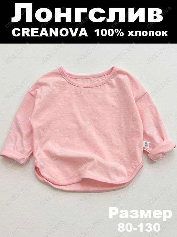 Лонгслив CREANOVA #1