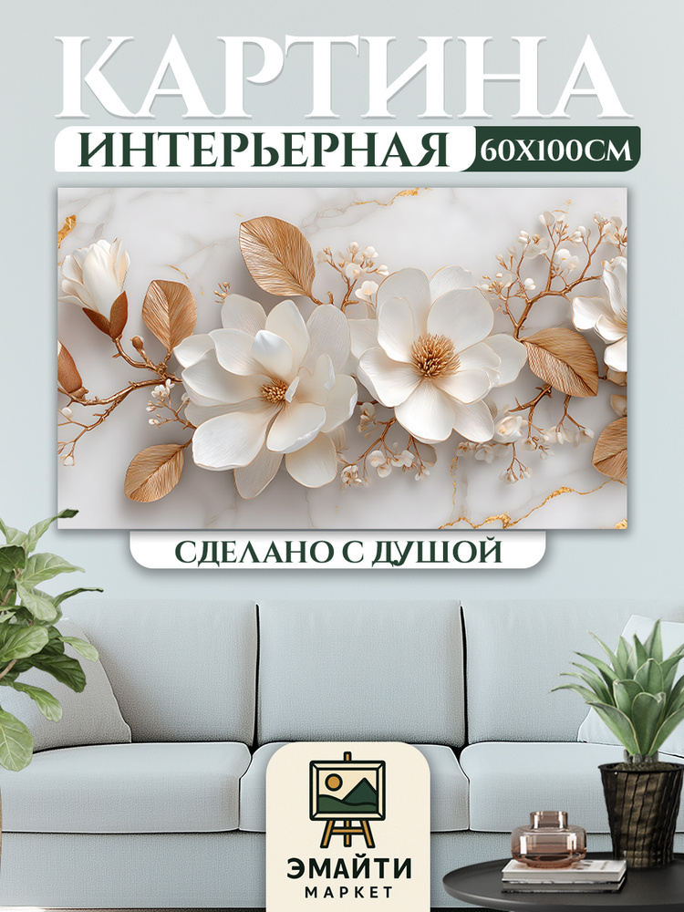 ЭМАЙТИ МАРКЕТ Картина "Пара бутонов" 62x102 см #1