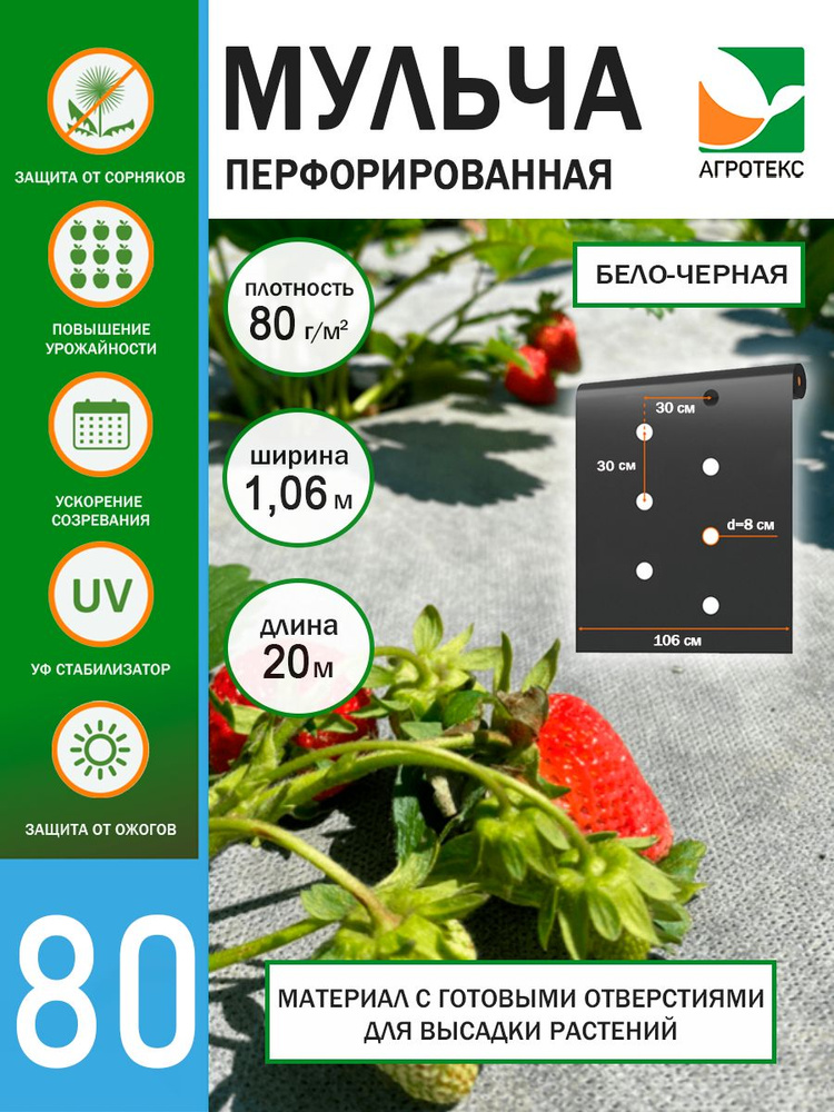 Перфорированный бело-черный спанбонд, агроткань от сорняков для клубники с готовыми отверстиями, Укрывной #1