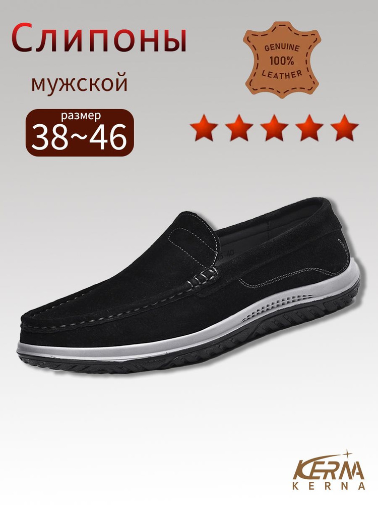 Слипоны KERNA #1