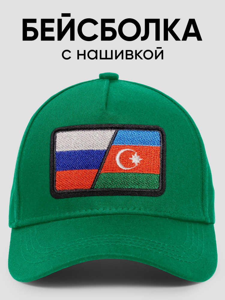 Бейсболка Флаги #1