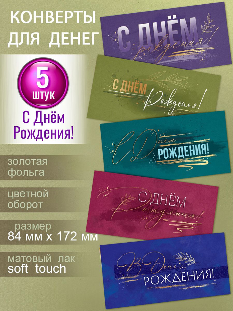 Конверты для денег #1